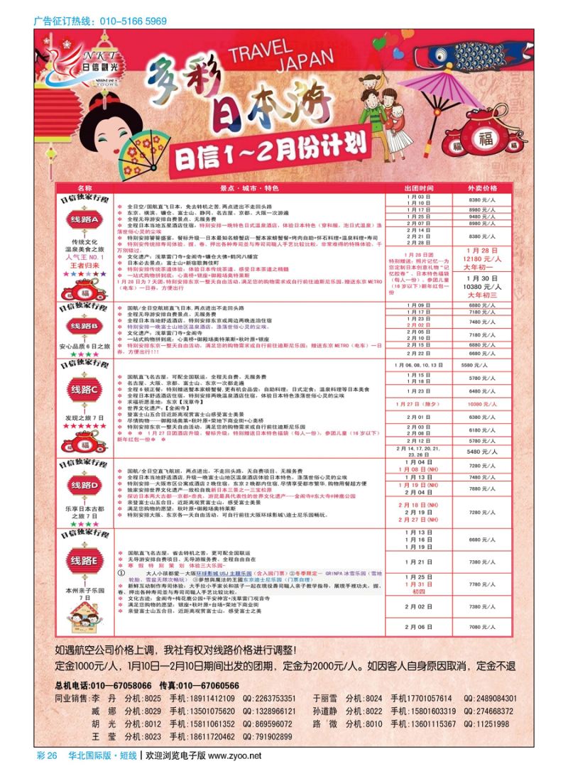 彩26日信观光