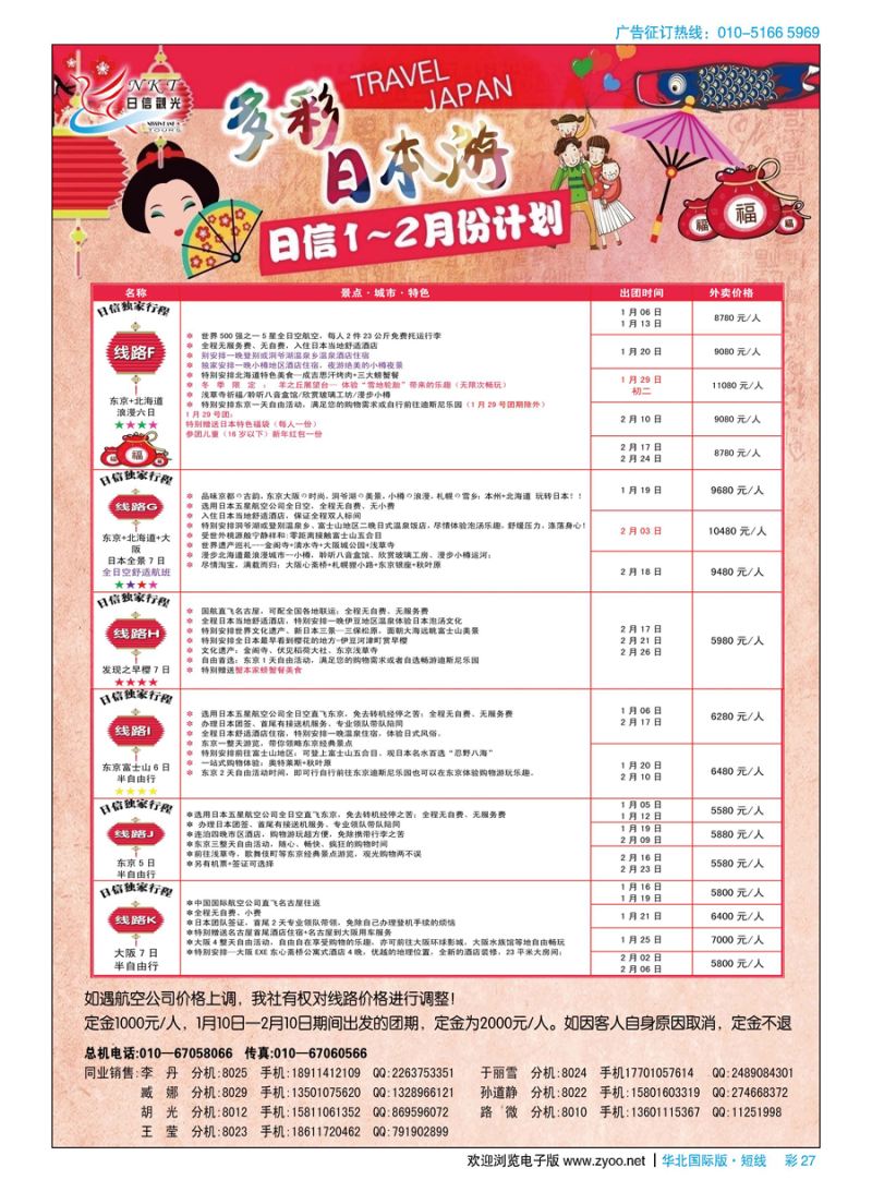 彩27日信观光