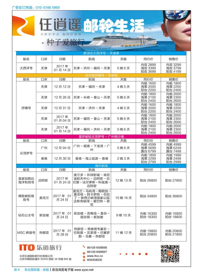 彩6任逍遥