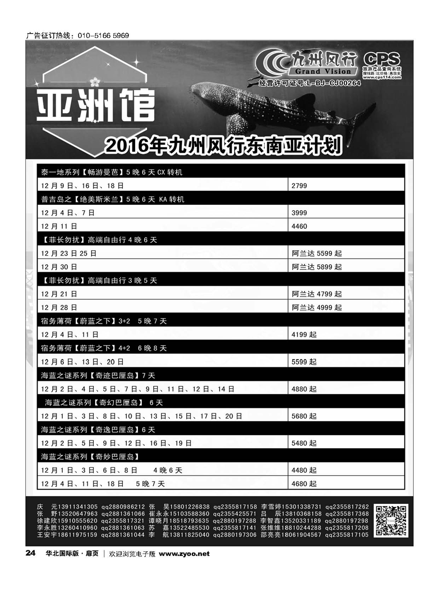 24九州风行.东南亚出团计划 