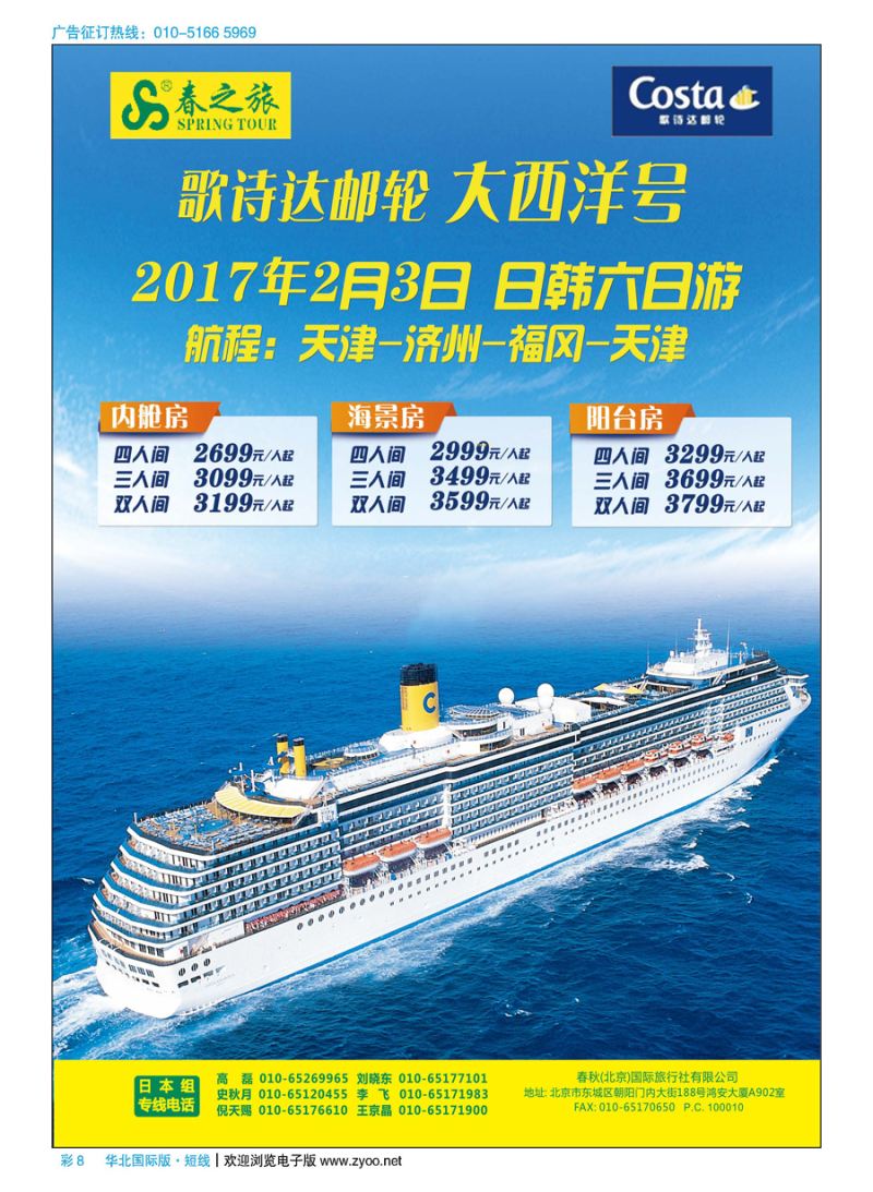 彩8春秋（北京）国际旅行社