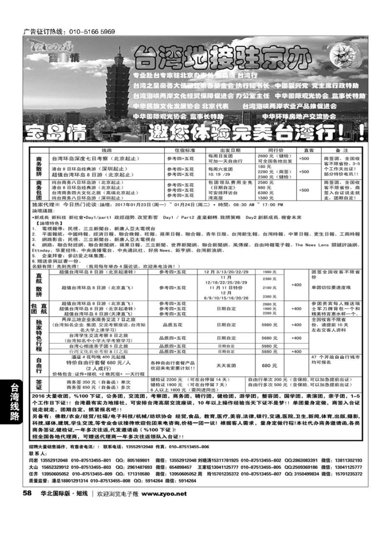 58宝岛情台湾专线