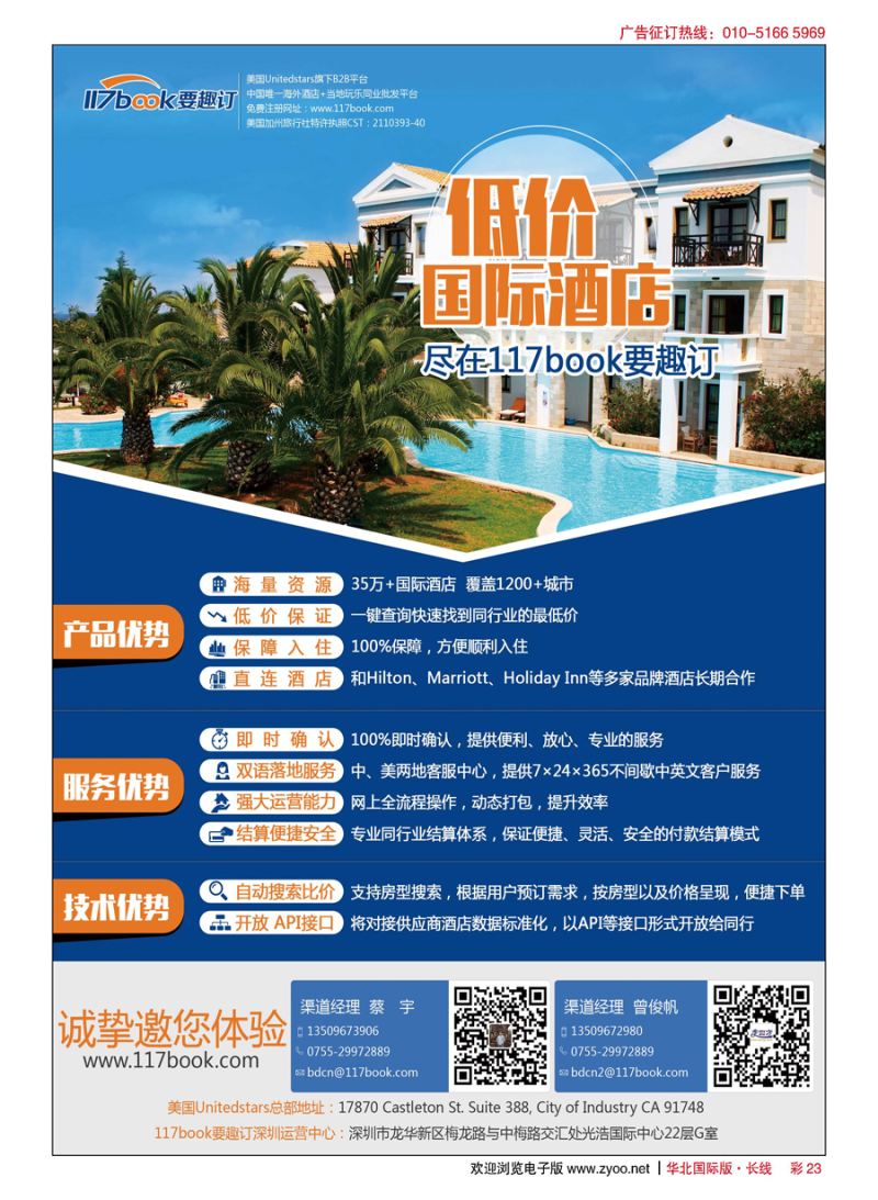 彩23117book要趣订——低价海外酒店