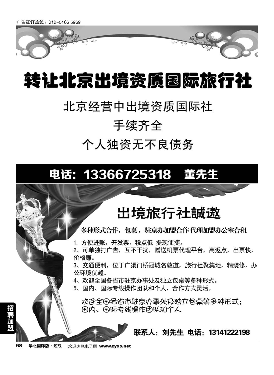 68转让出境旅行社／国际旅行社包桌加盟