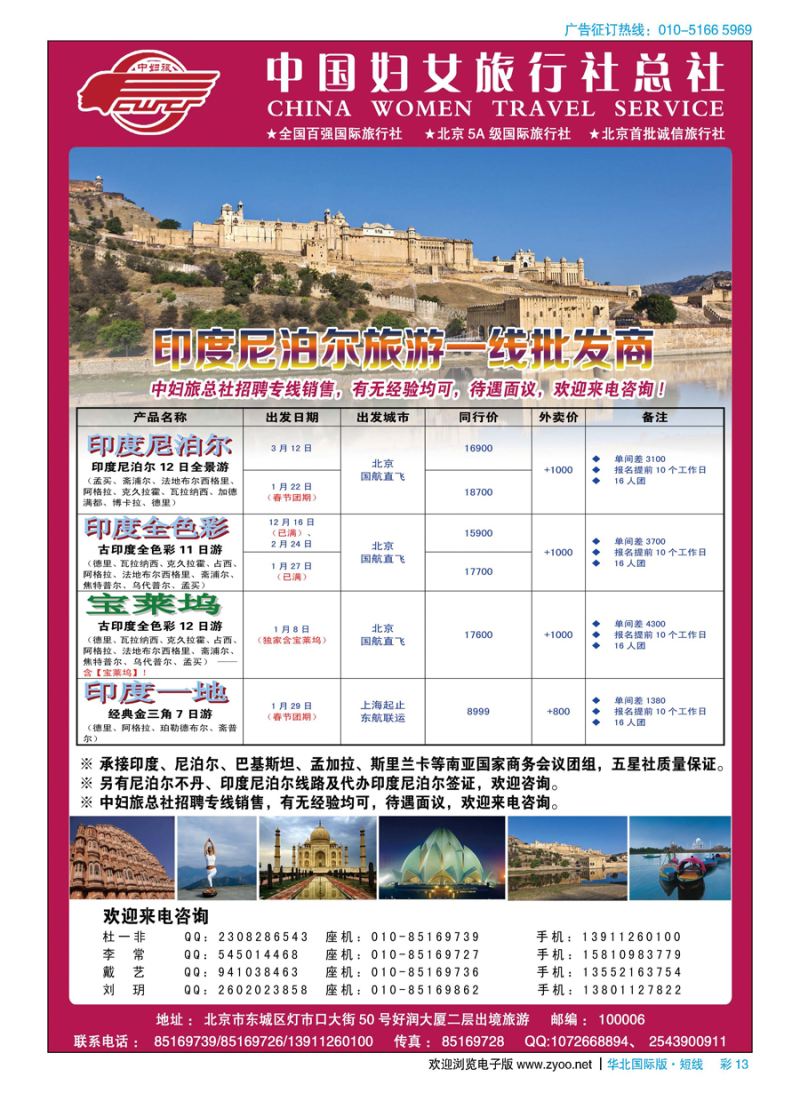 彩13中国妇女旅行社-印度尼泊尔高端批发、地接