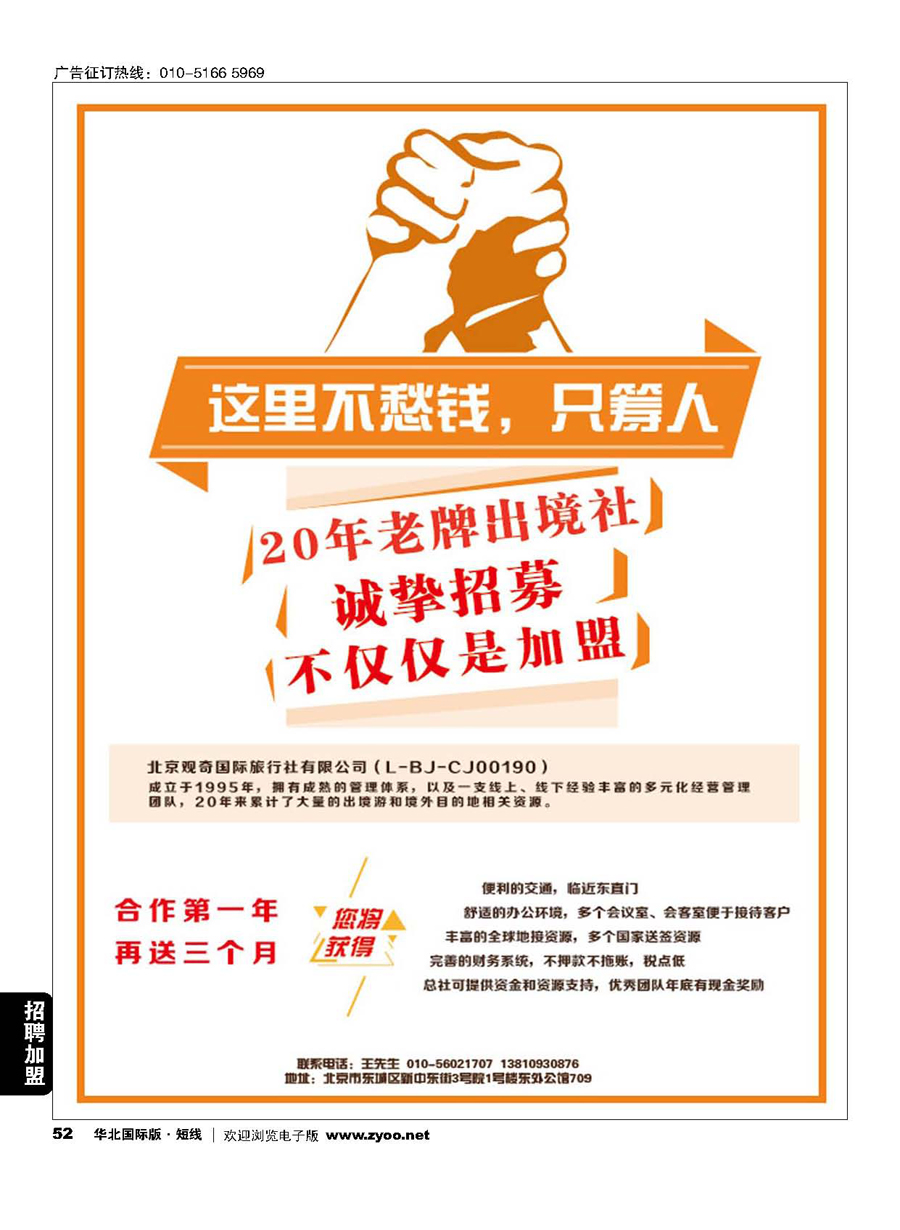 52观奇国旅诚邀加盟