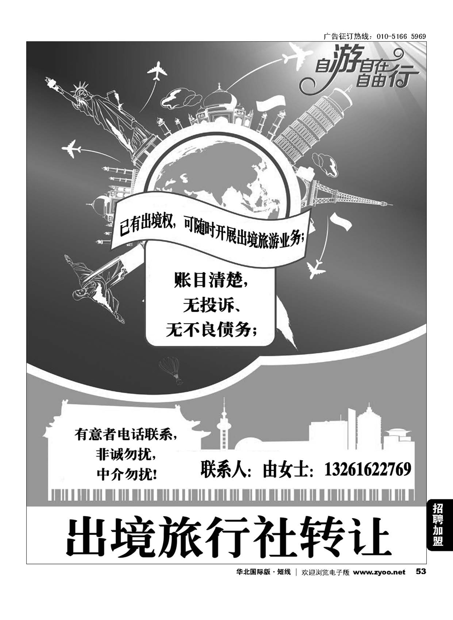 53出境旅行社转让