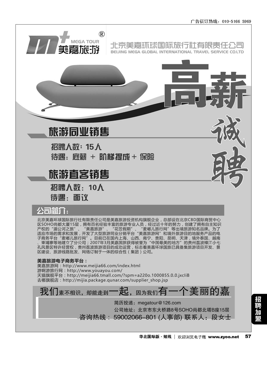 57美嘉旅游