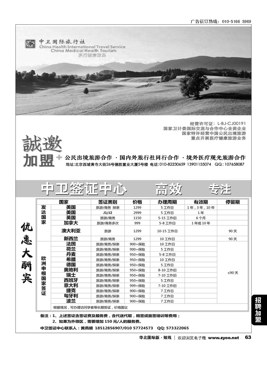 63中卫国际旅行社诚邀加盟1554019