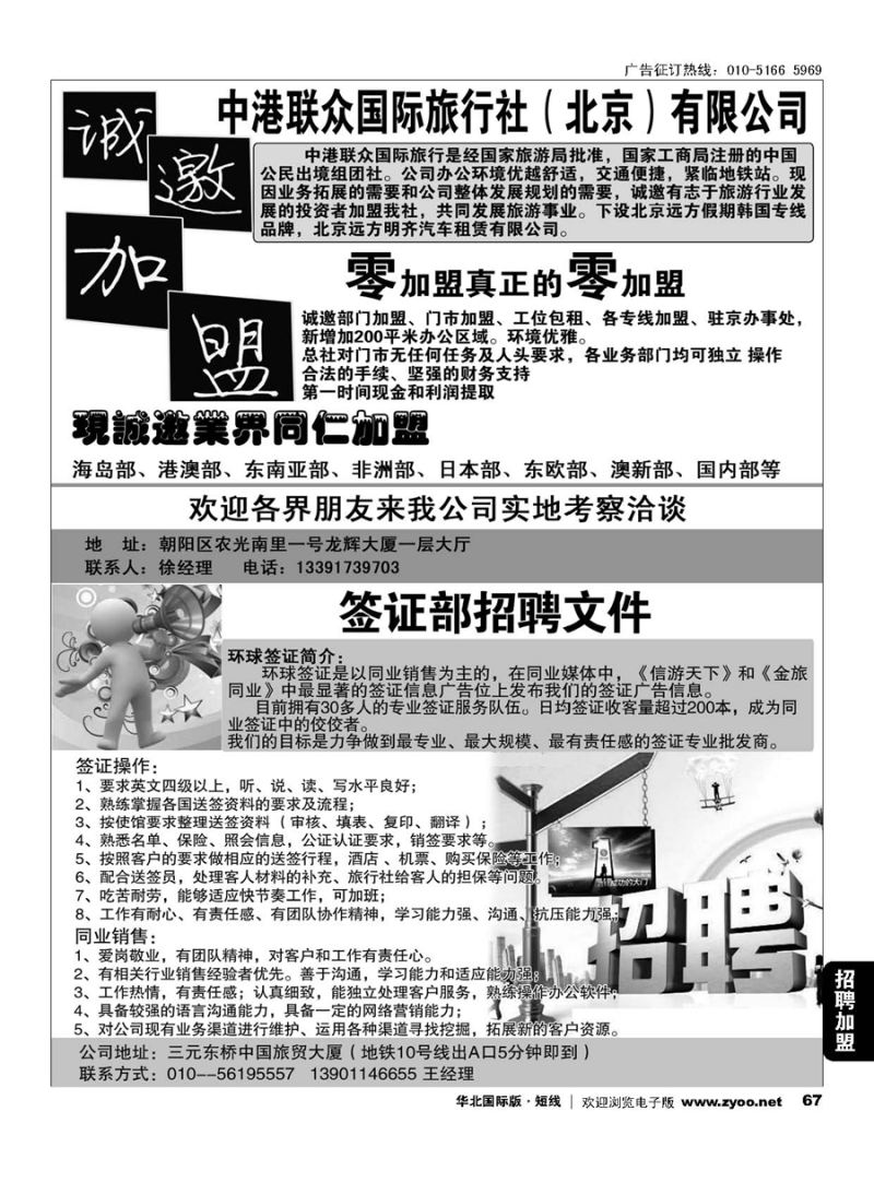 67中港联众国际旅行社（北京）有限公司／环球签证招牌