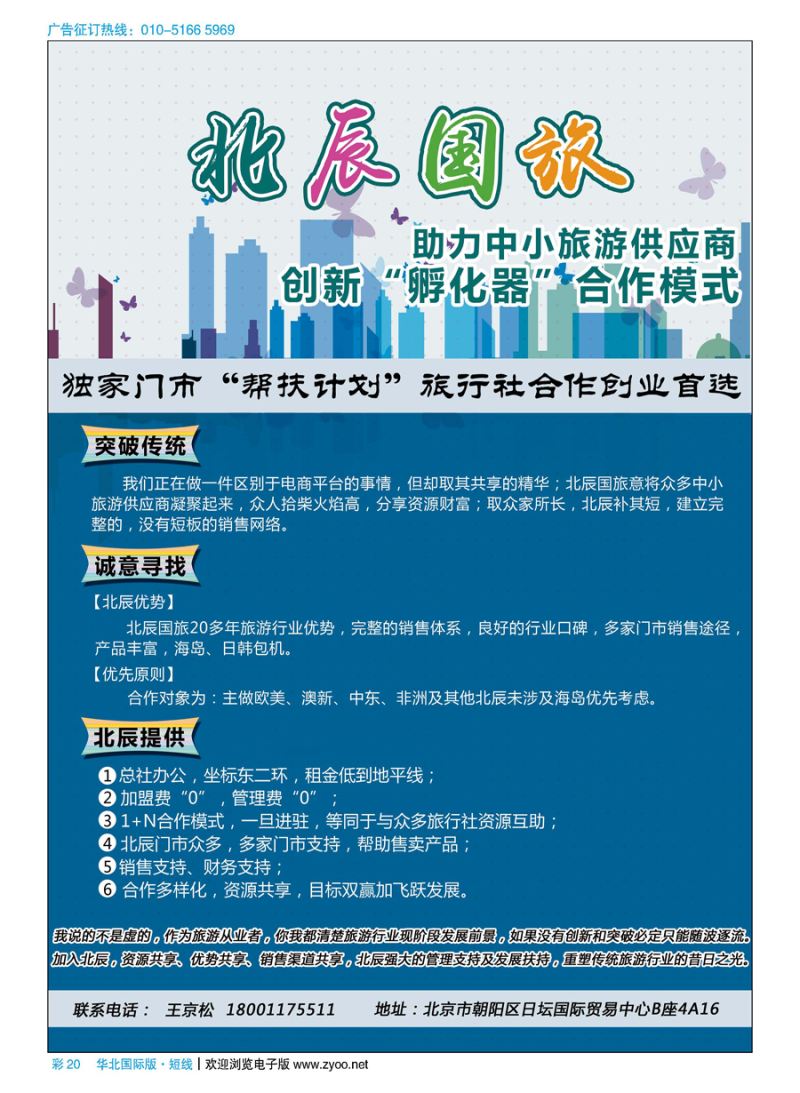 彩20北辰国旅