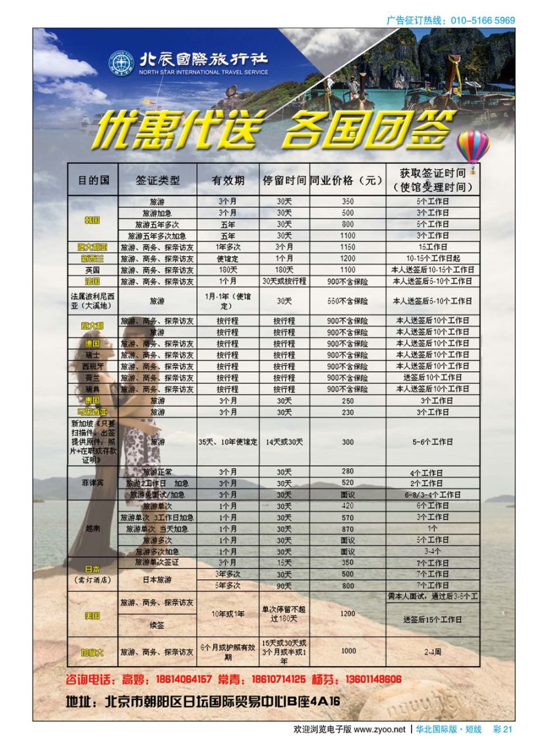 彩21北辰国旅