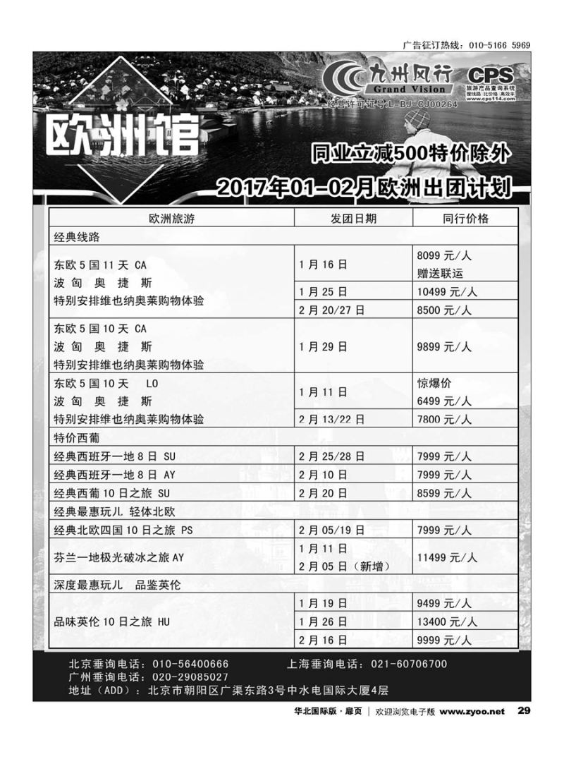 29九州风行.欧洲出团计划 