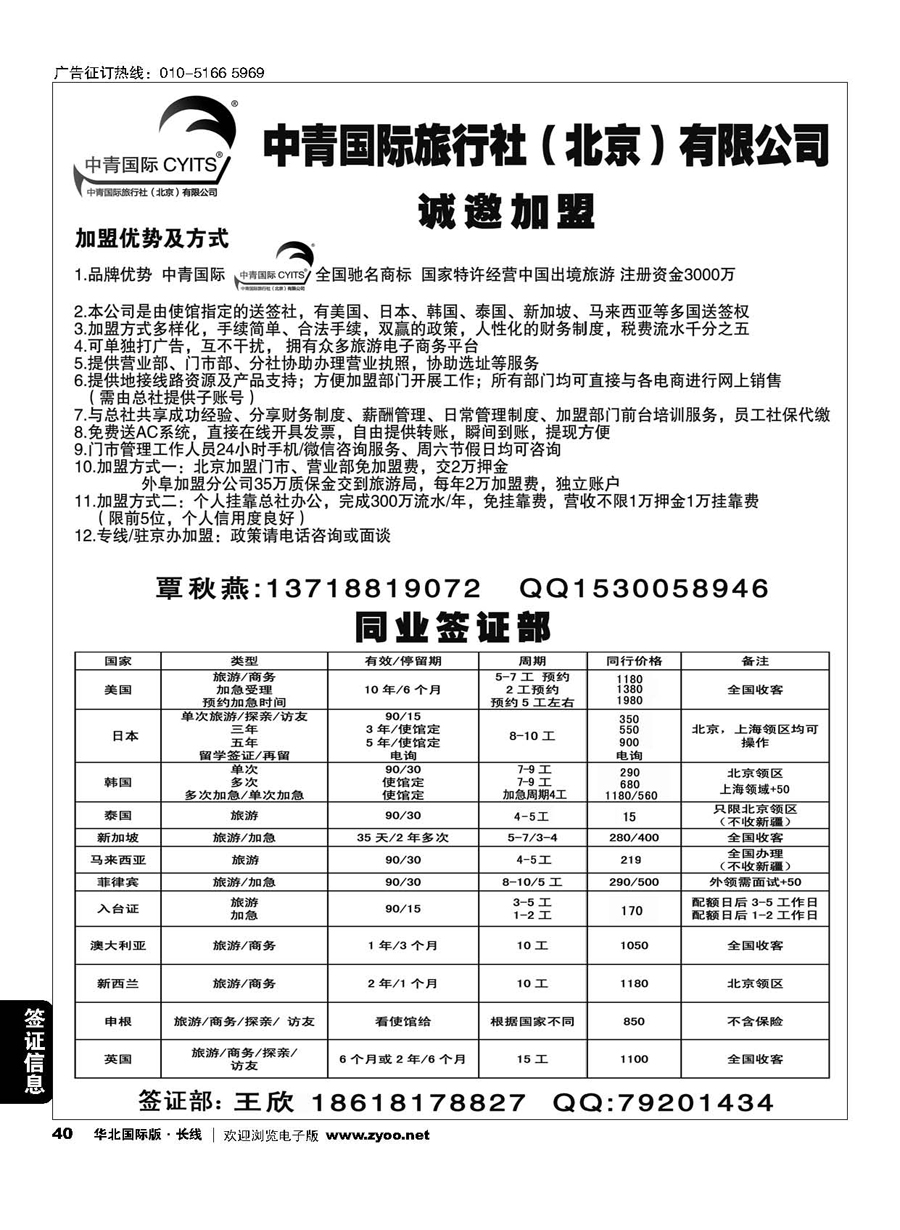 40中青国际旅行社（北京）有限公司