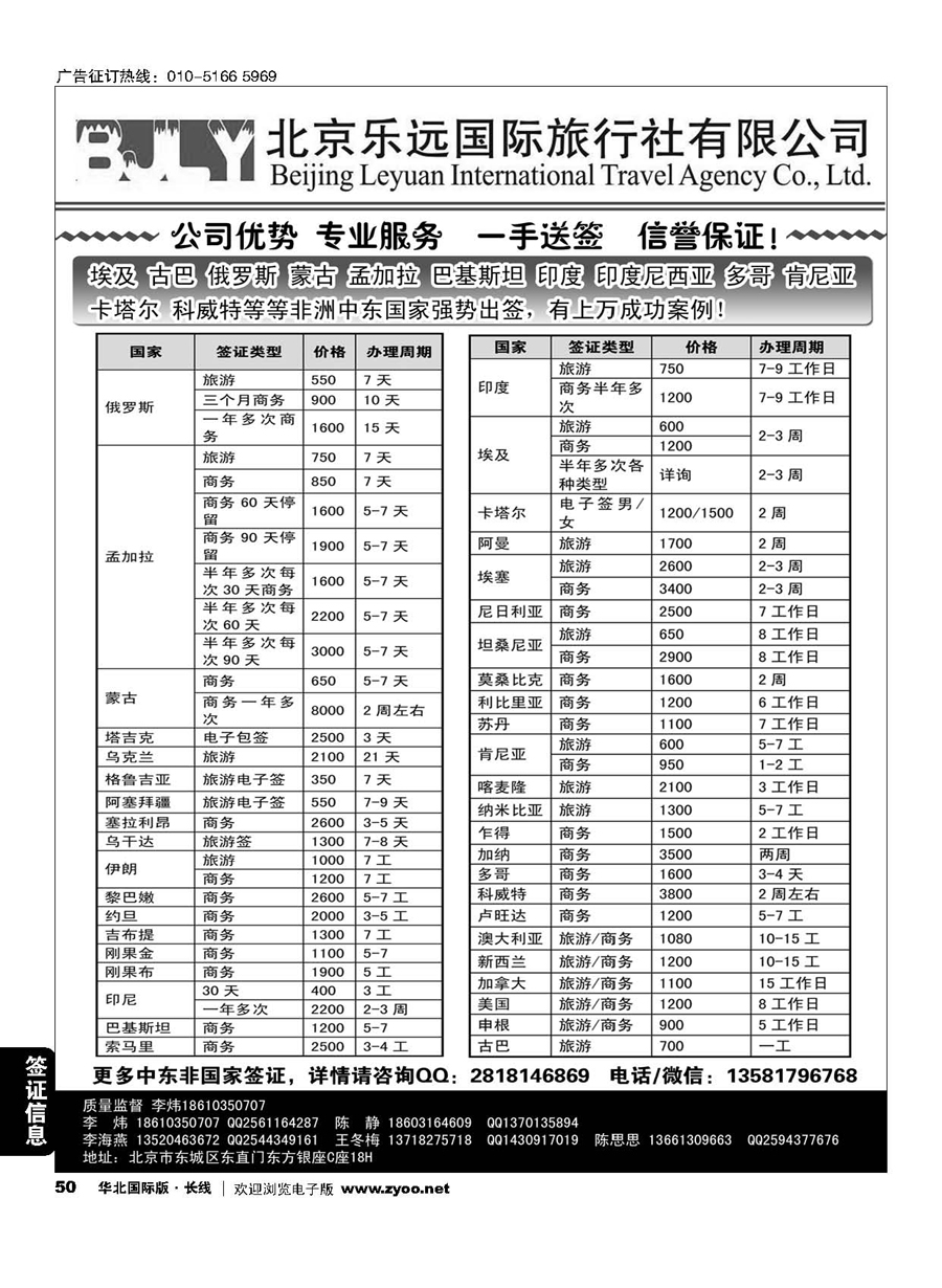 50非洲 中东签证 李炜