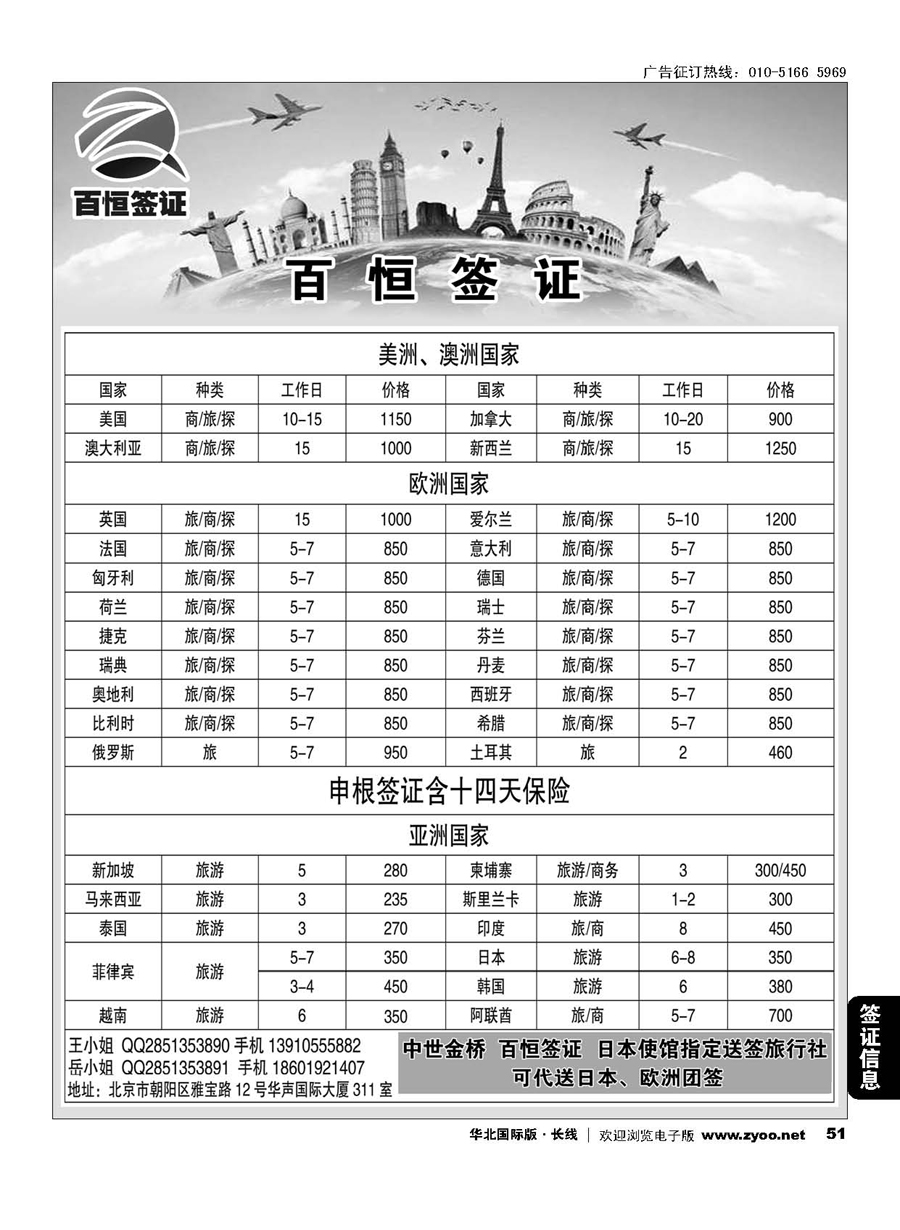 51百恒签证