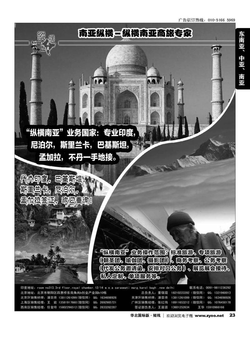 23纵横南亚-南亚纵横