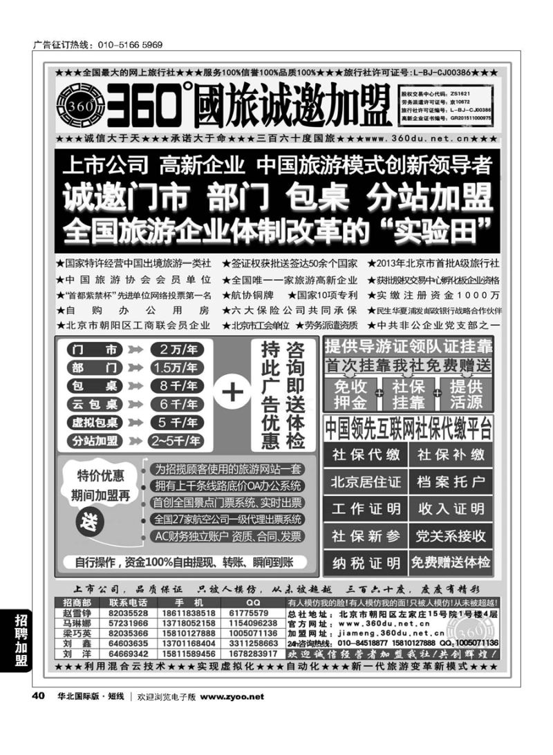 40360°国旅包部门、包桌、虚拟包桌、分站加盟