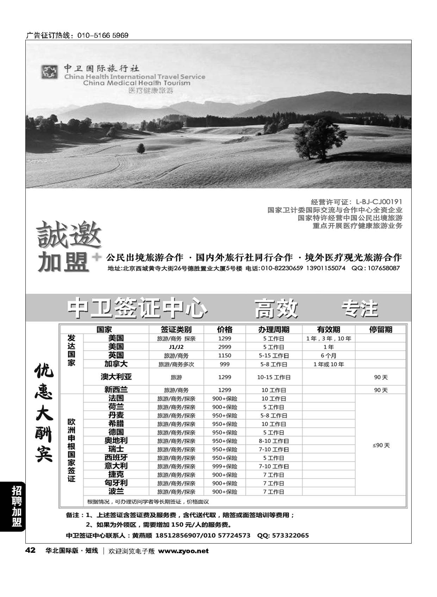 42中卫国际旅行社诚邀加盟1554019