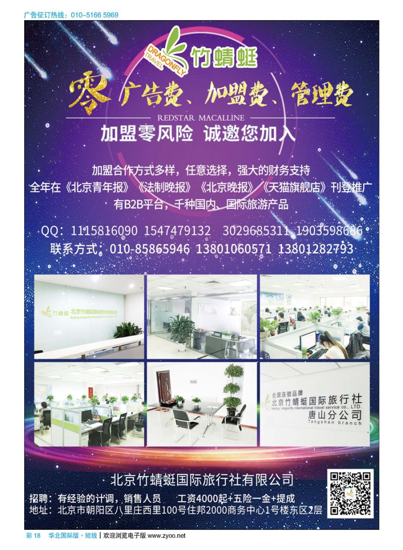 彩18竹蜻蜓国际旅行社