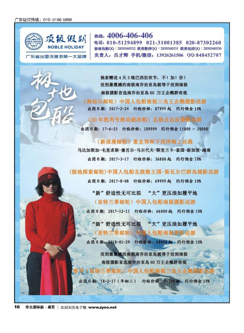 16顶级假期-极地包船