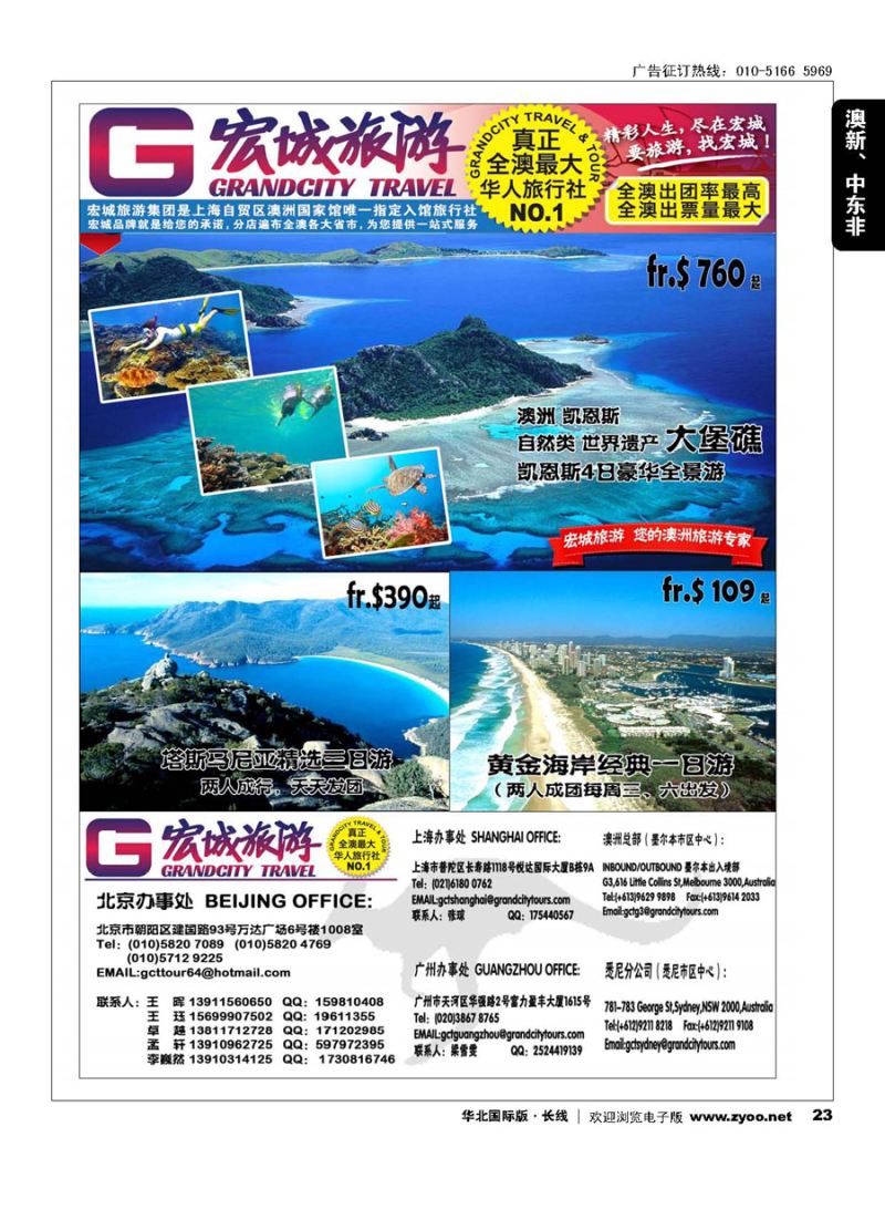 23澳大利亚宏城旅行社