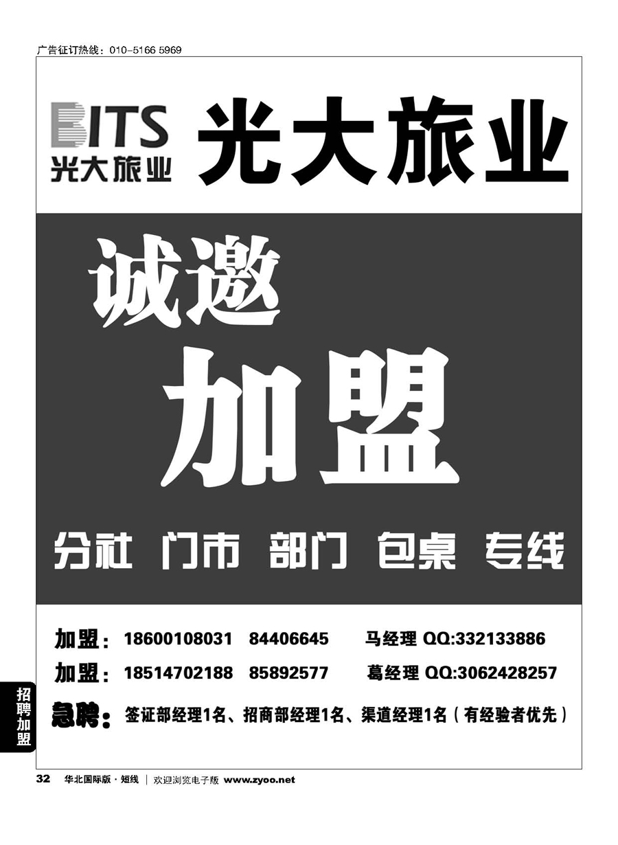 32光大旅业诚邀加盟