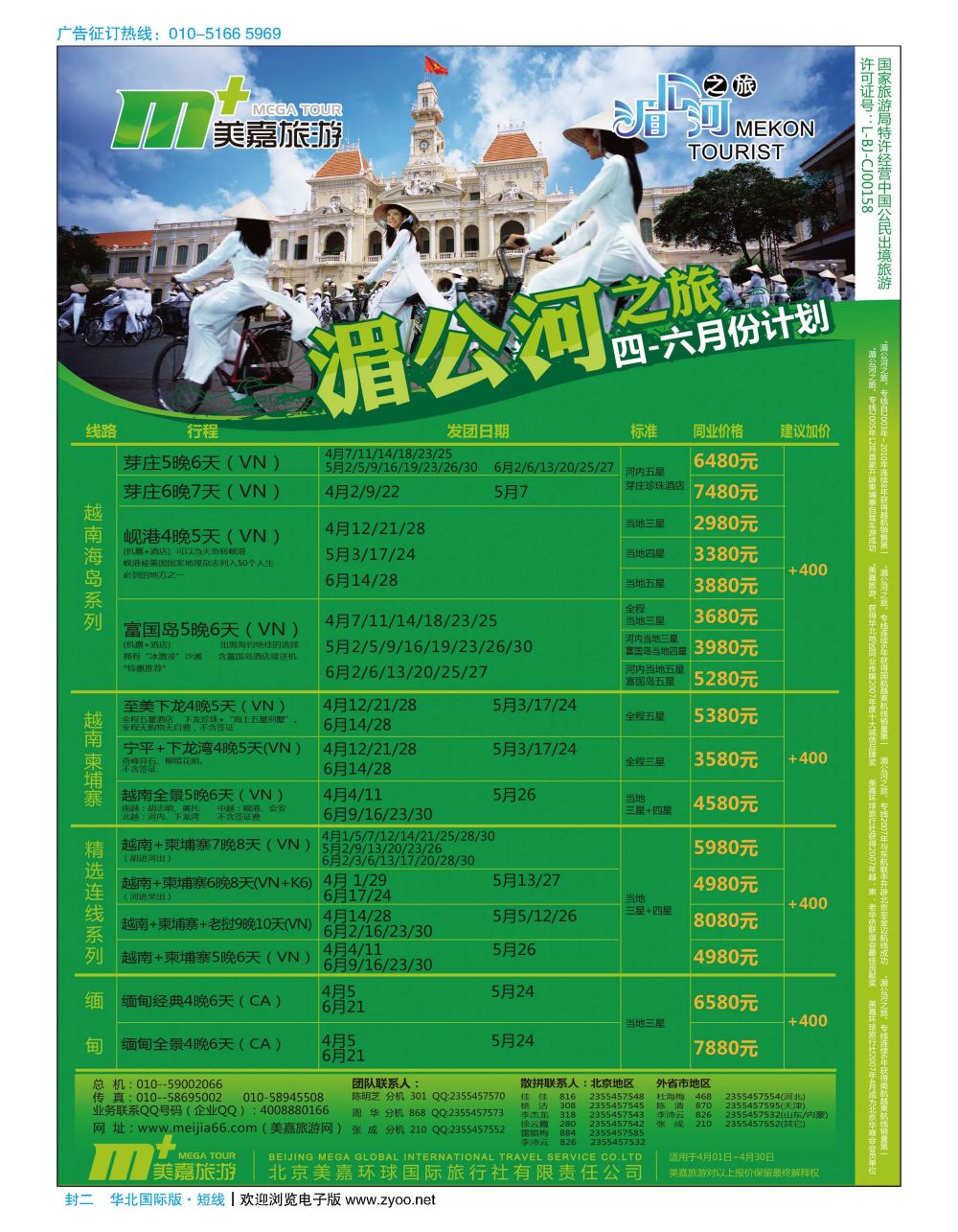 封二美嘉旅游