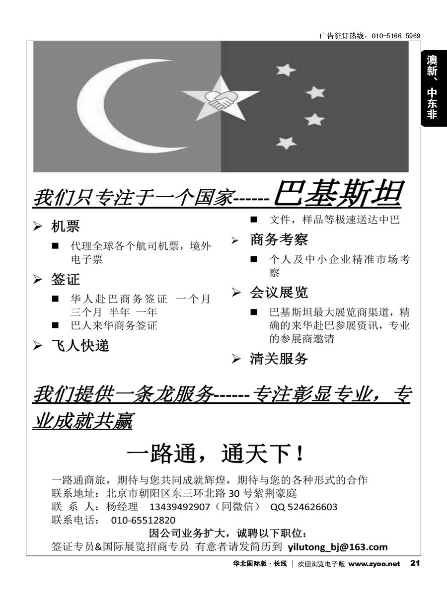 21一路通商旅----巴基斯坦中东非