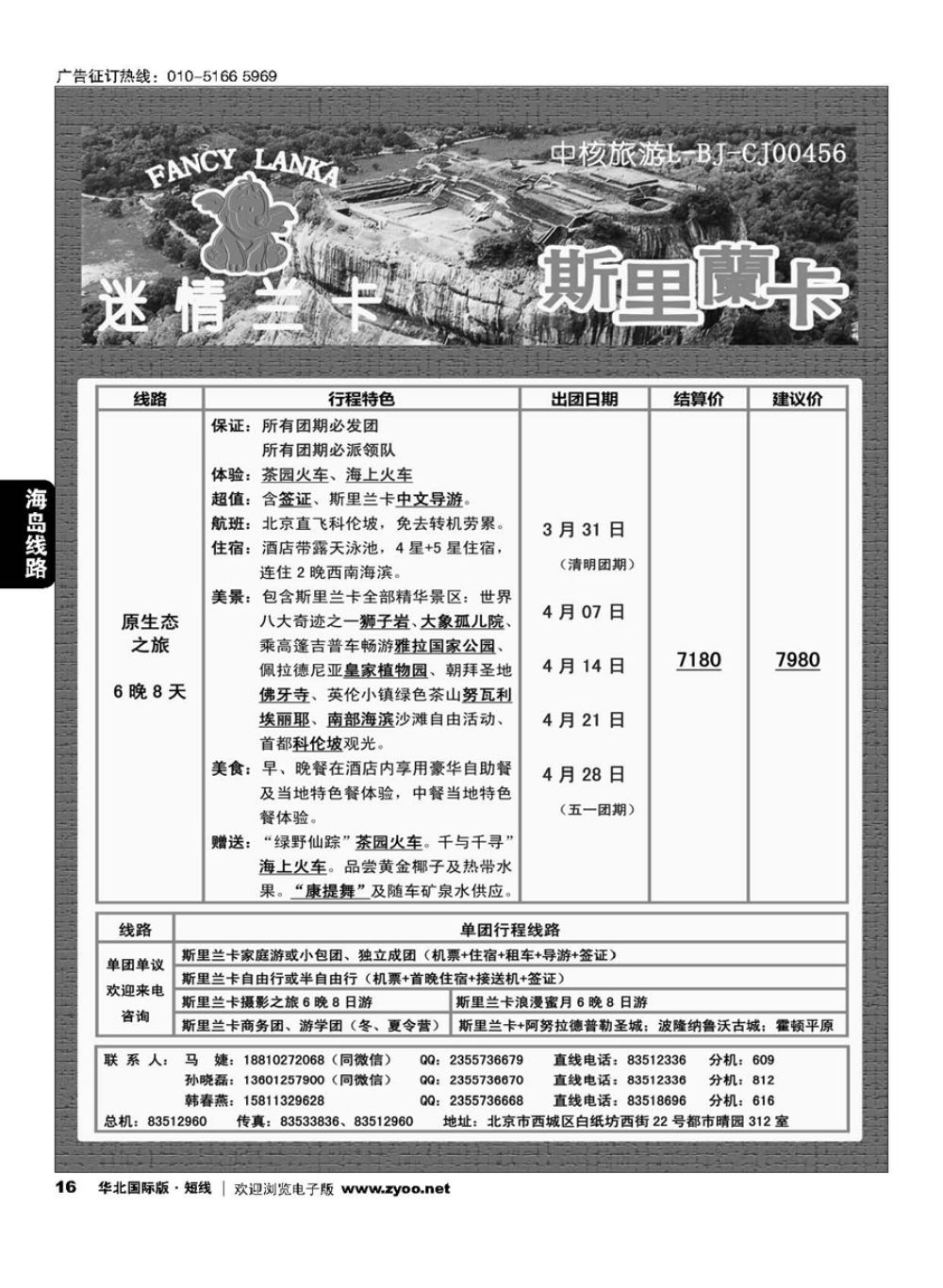 16迷情兰卡——斯里兰卡专业批发