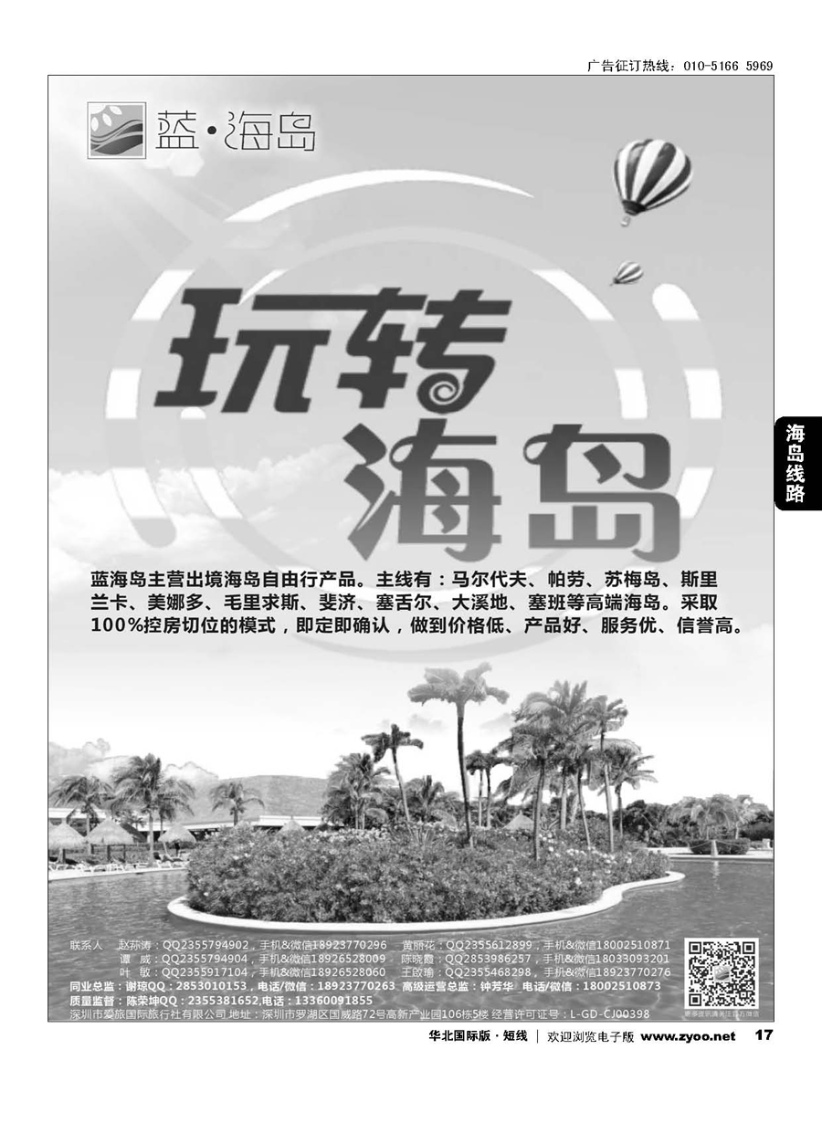 17蓝海岛—马尔代夫，帕劳，苏梅，斯里兰卡，斐济，美娜多，大溪地，塞班等同业批发商