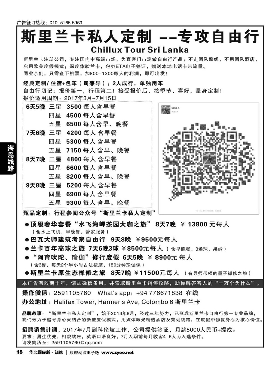 18斯里兰卡私人定制
