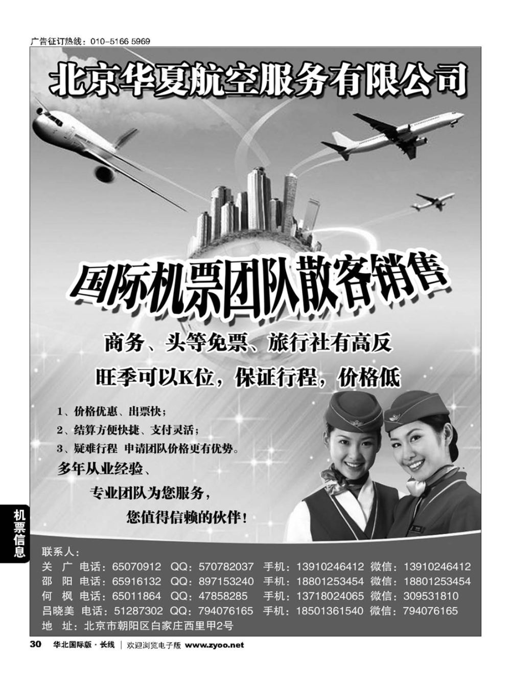 30北京华夏航空服务有限公司
