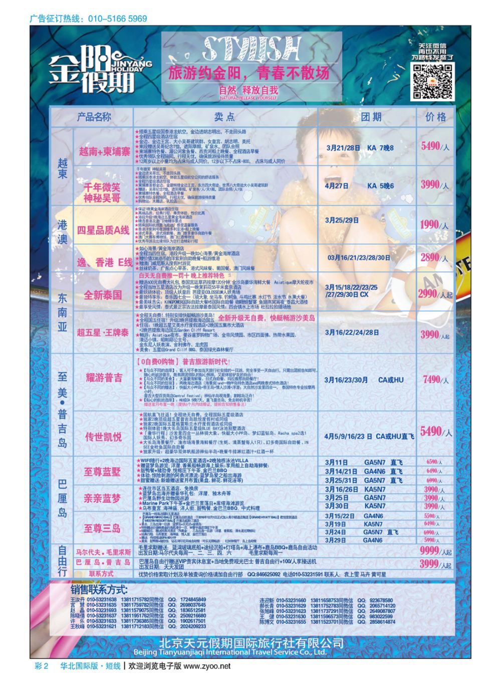 彩2北京天元假期国际旅行社？金阳假期