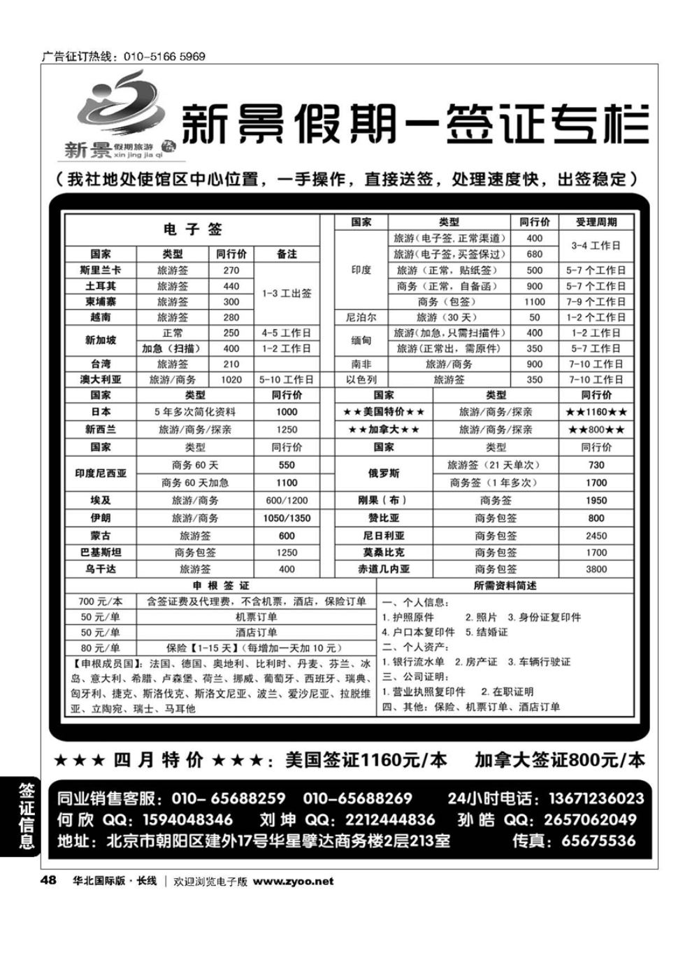 48新景假期（签证部）