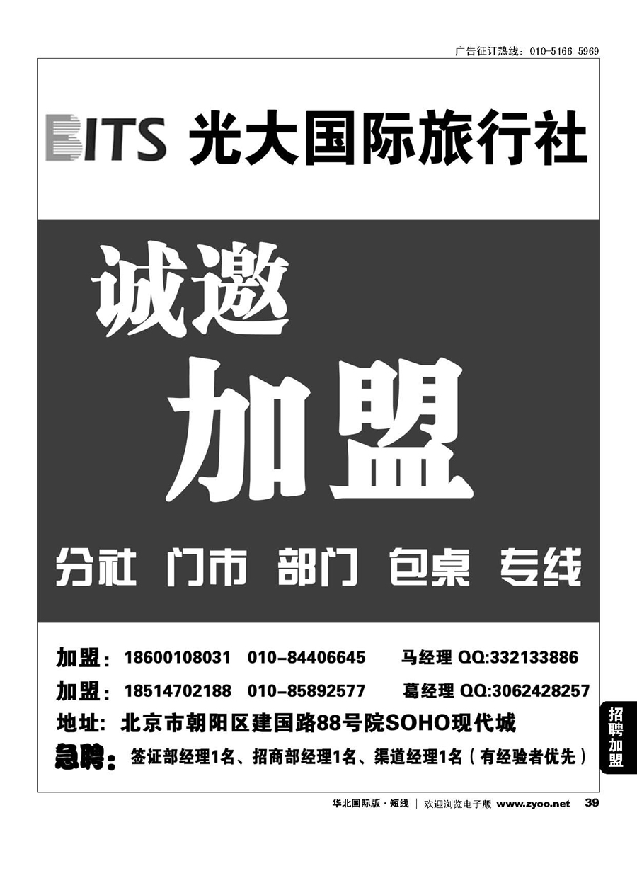 39光大旅业诚邀加盟