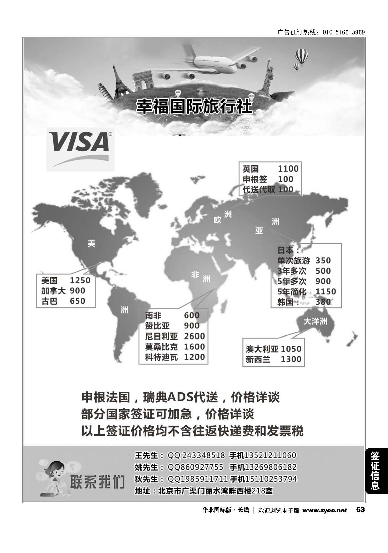 53幸福国际旅行社签证中心｛11132｝