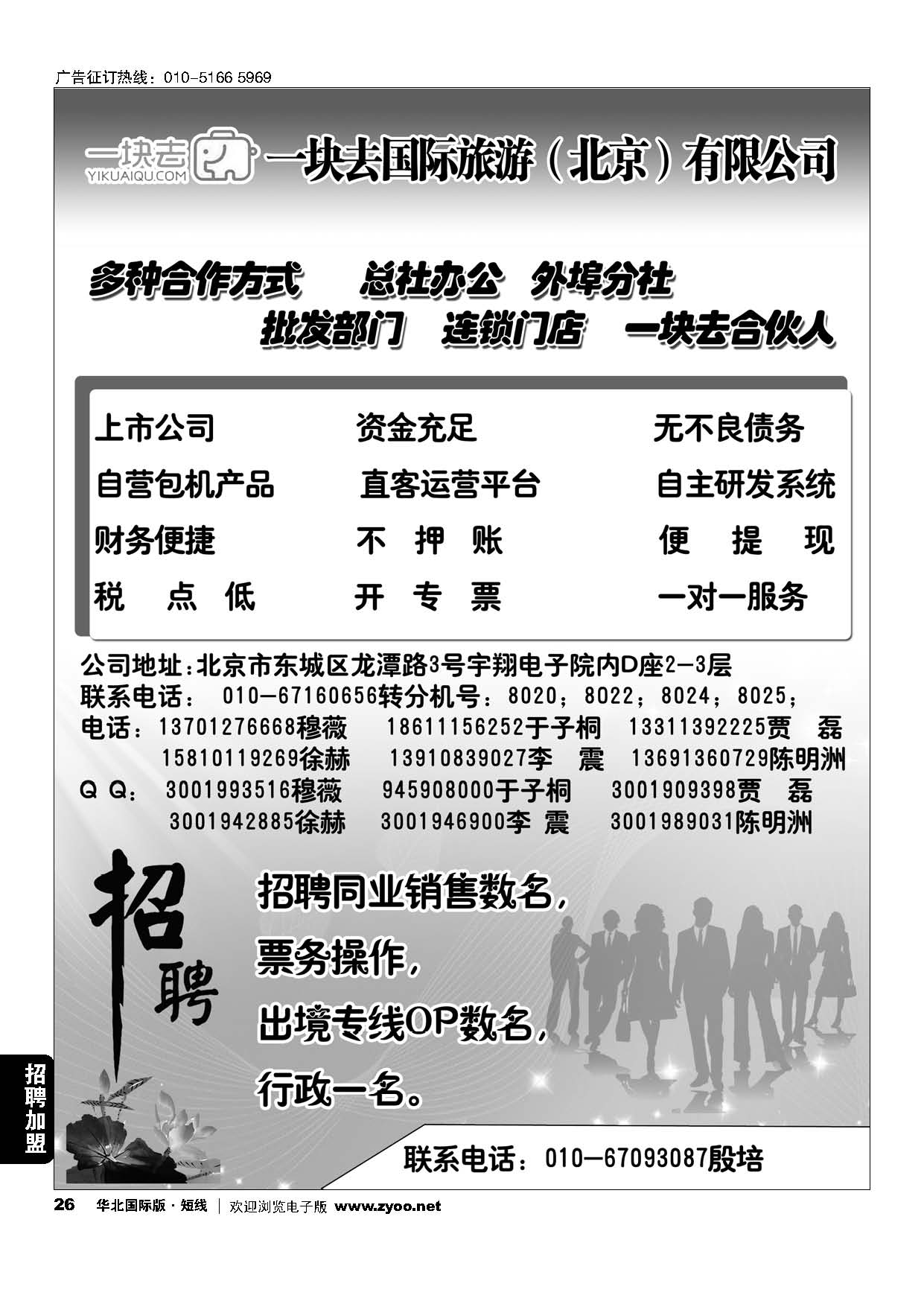 26一块去国际旅游(北京)有限公司诚邀合作