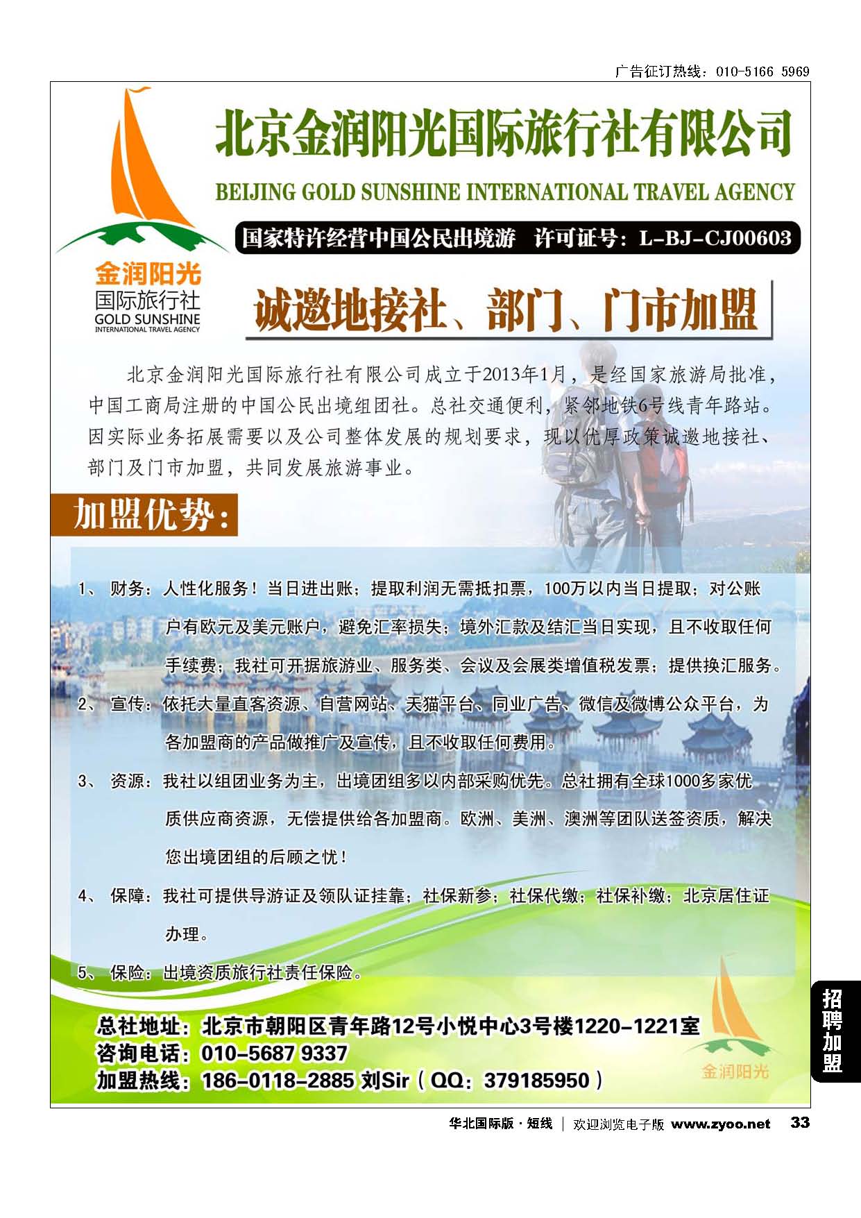 33诚邀境外地接社及部门加盟