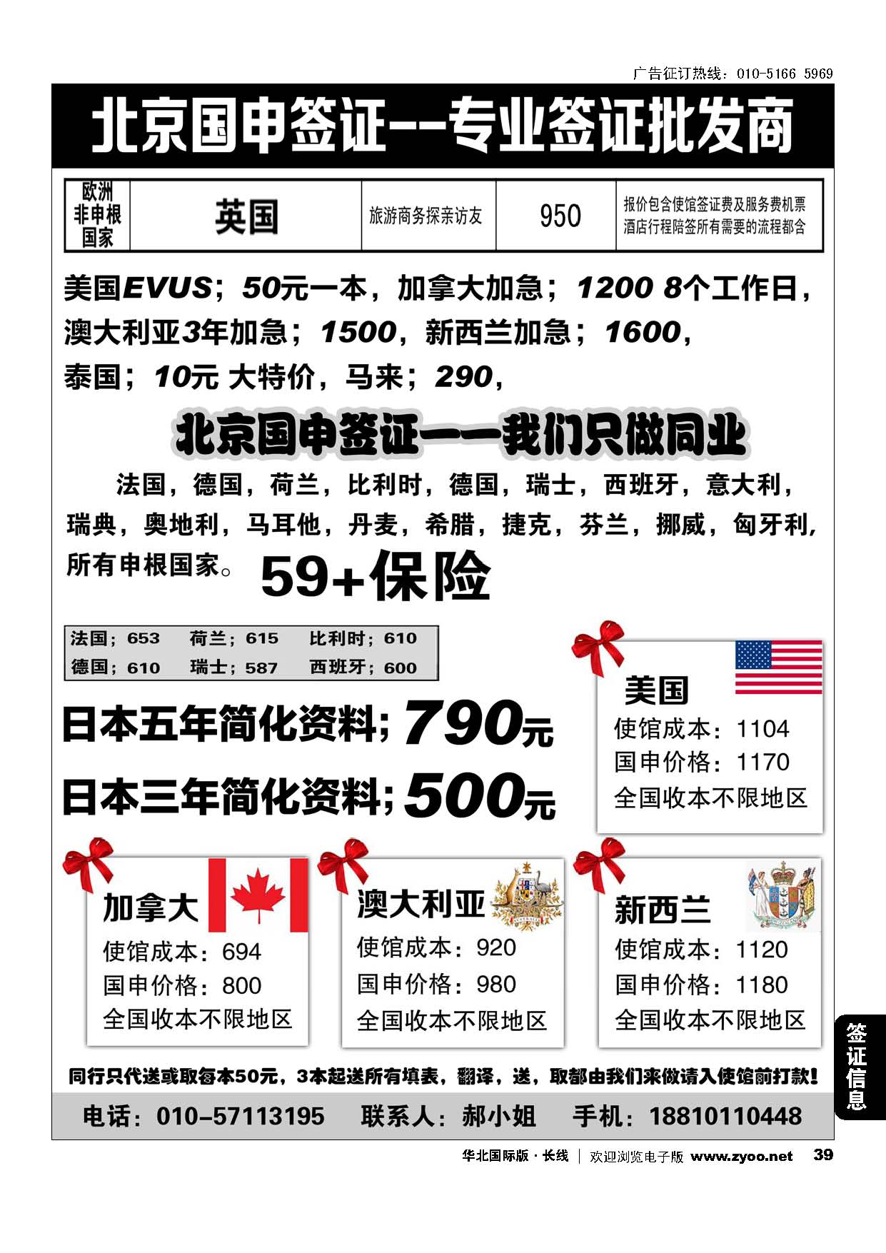 39北京国申签证--专业签证批发商