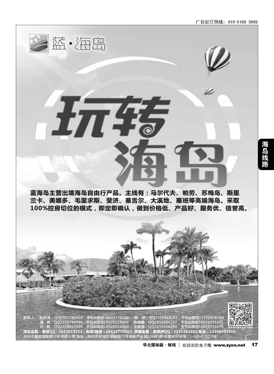 17蓝海岛—马尔代夫，帕劳，苏梅，斯里兰卡，斐济，美娜多，大溪地，塞班等同业批发商