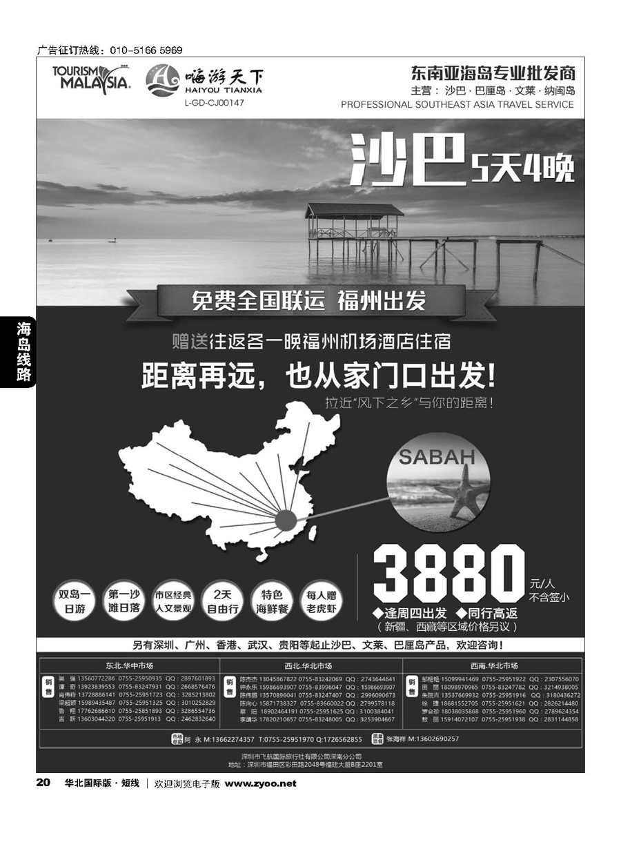 20全国联运沙巴---深圳嗨游天下