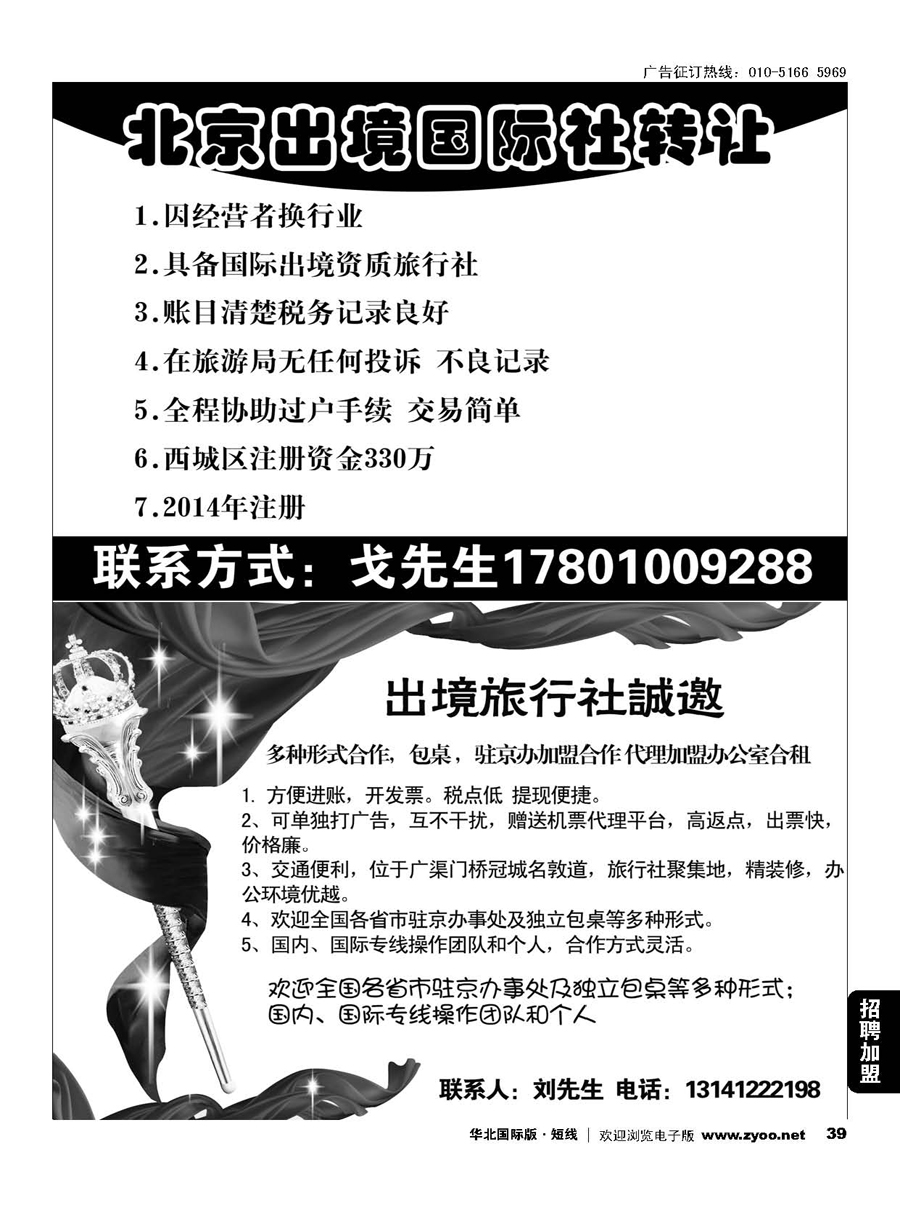 39旅行社转让／国际旅行社包桌加盟