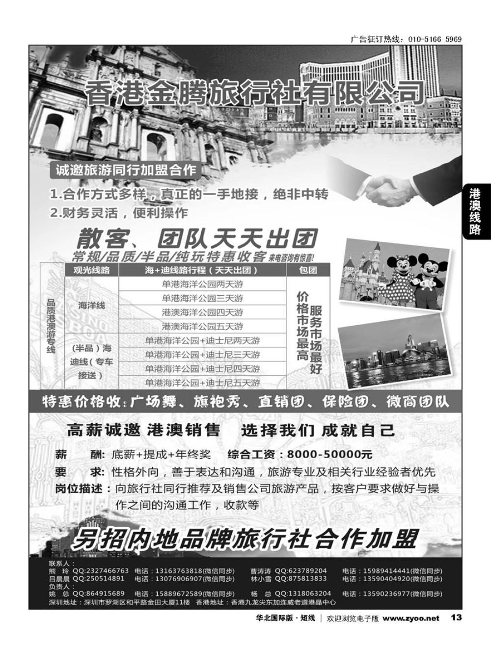 13港澳地接-香港金腾旅游公司｛11333｝