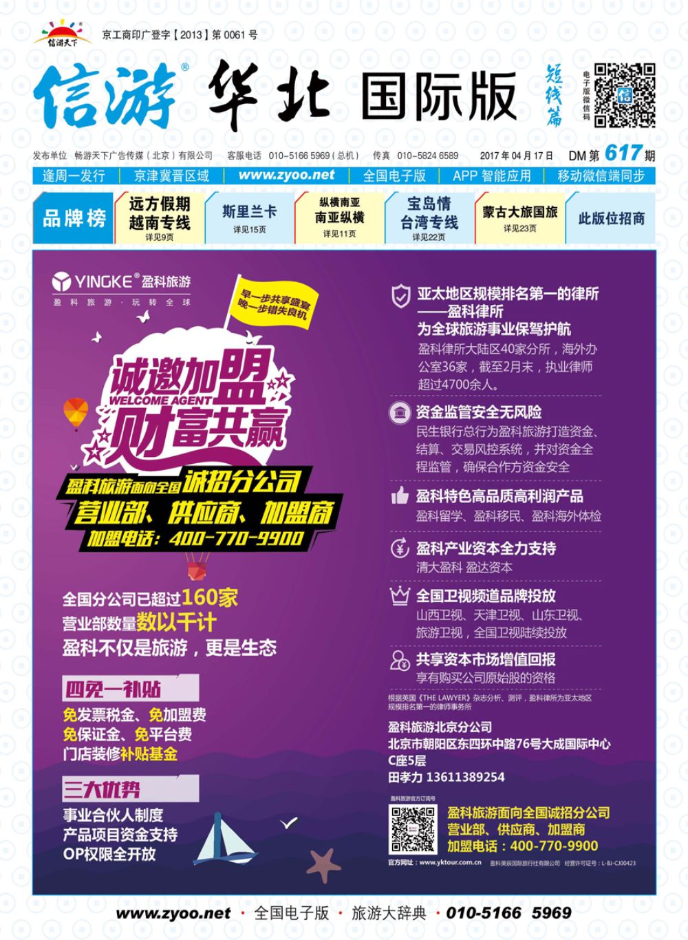 封面盈科旅游