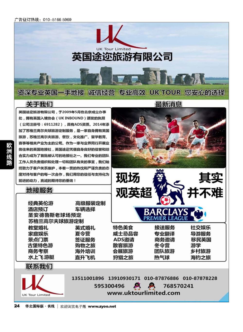 24英国途迩旅游有限公司uk tour limited