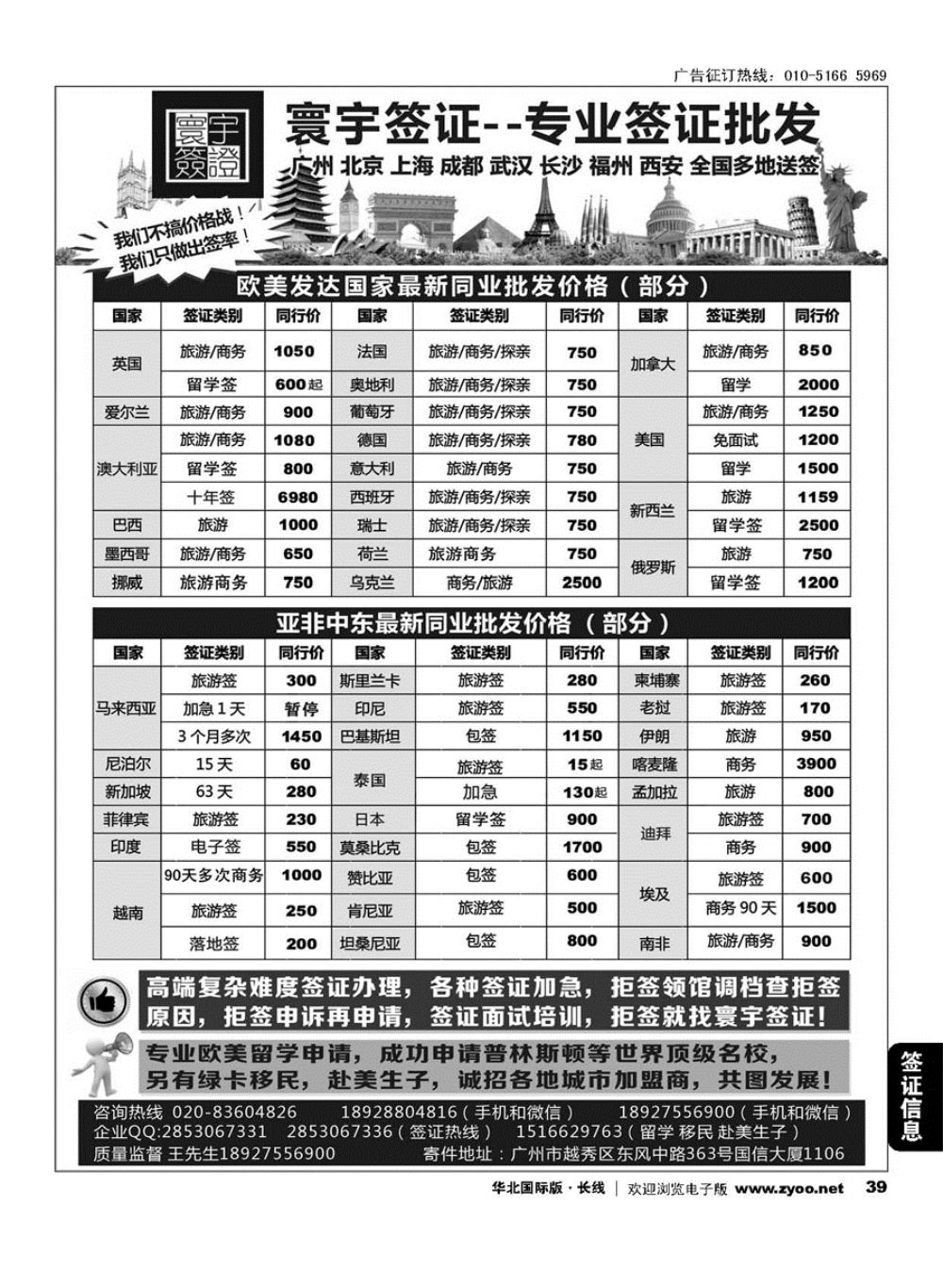 39寰宇签证--签证，赴美生子，留学，移民！