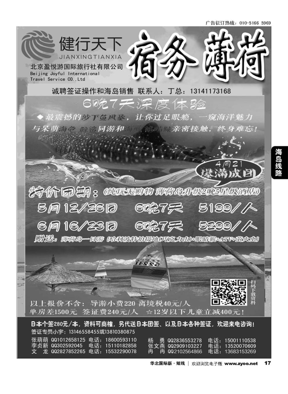 17健行天下----塞班专线同业广告