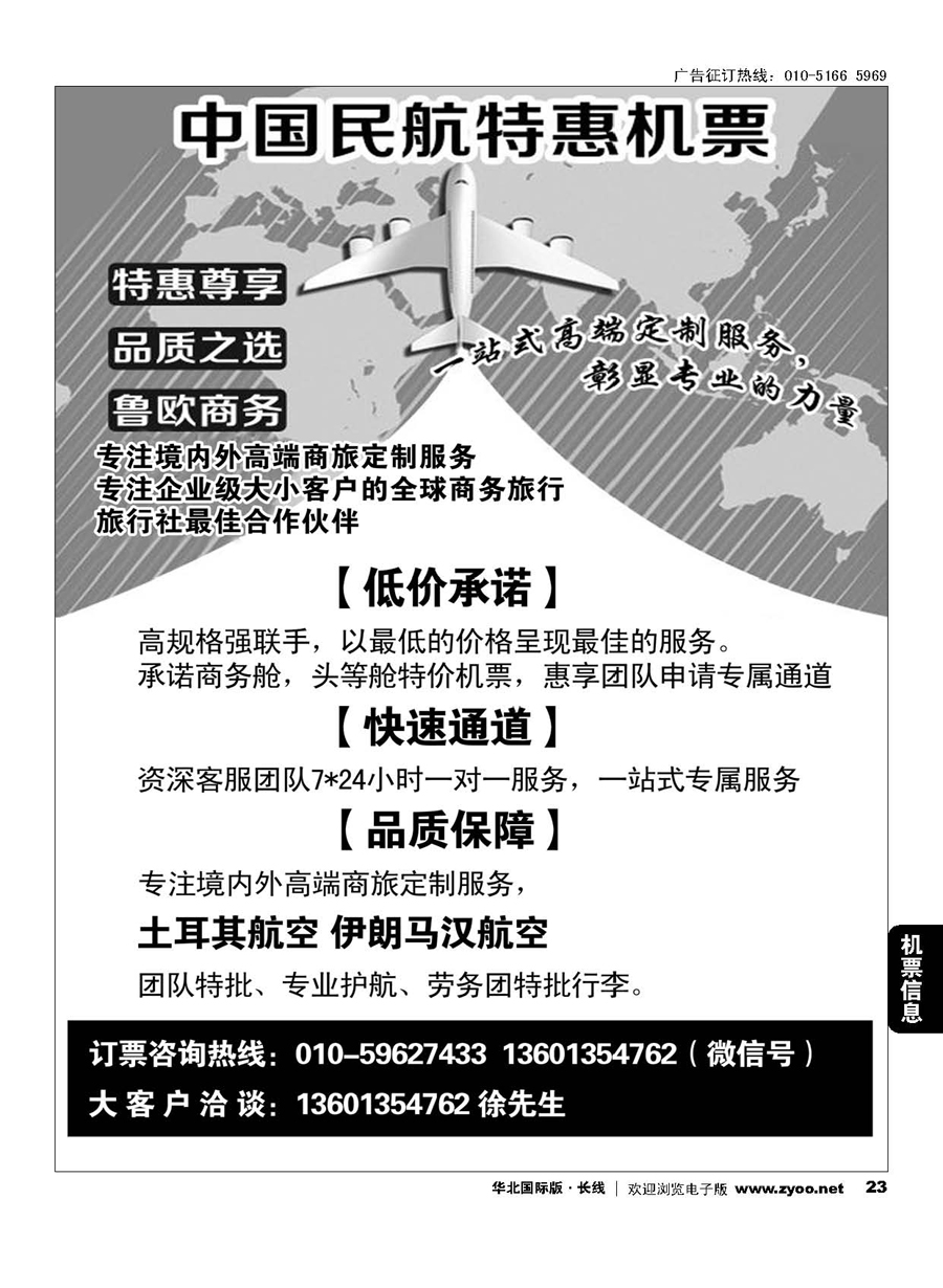 23中国民航特惠机票
