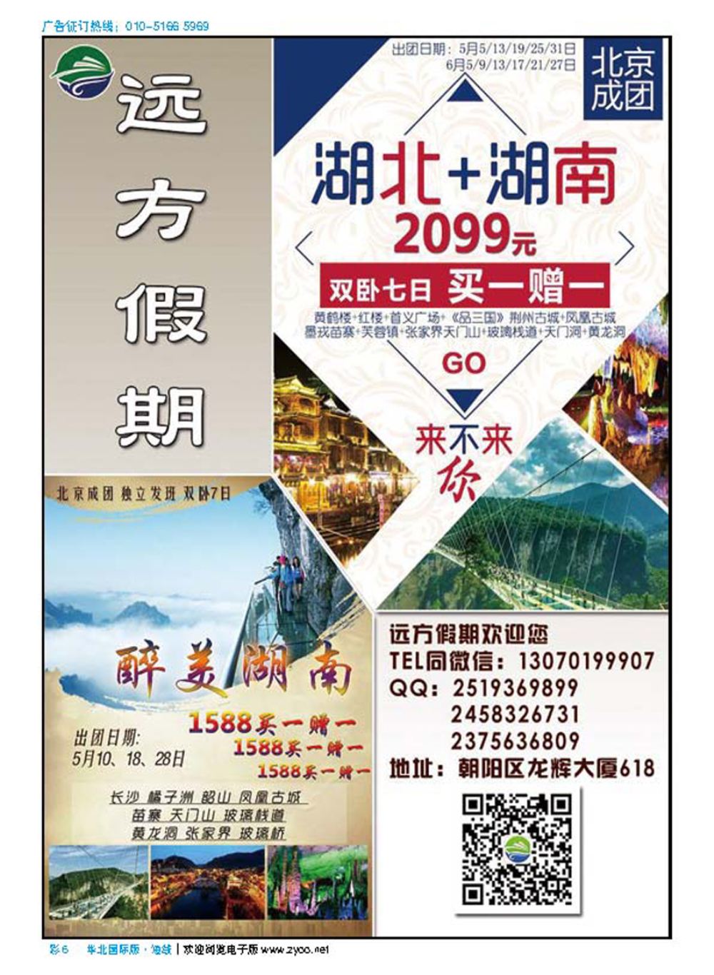 彩6远方假期-越南专线